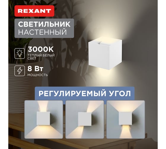 Светодиодный светильник REXANT Cassiopea регулируемый угол 2х4Вт LED белый 610-007