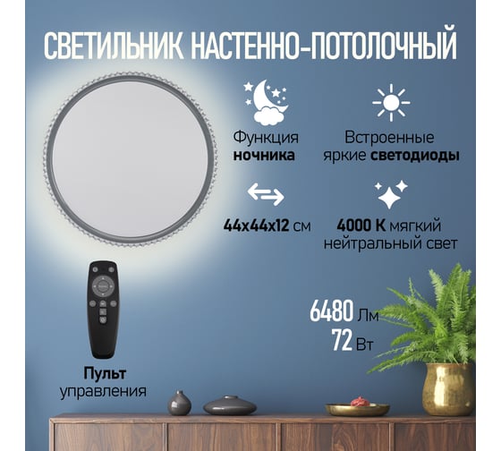 Настенно-потолочный светильник REXANT Sun LED 44 см 72 Вт пульт ДУ, регулировка температуры 650-1032