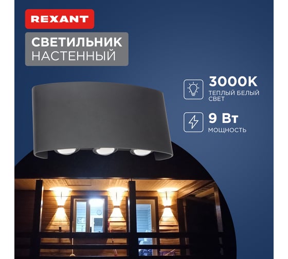 Светодиодный светильник REXANT Star Way 1,5 х 6 Вт LED черный 610-010