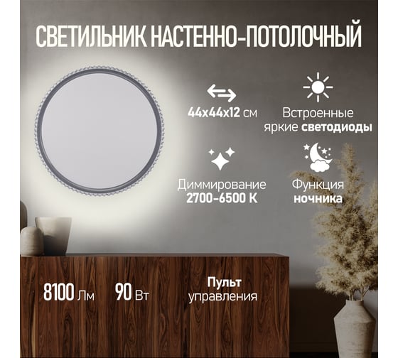 Светильник REXANT настенно-потолочный Sun LED 44 см 90 Вт пульт ДУ диммер 650-1033