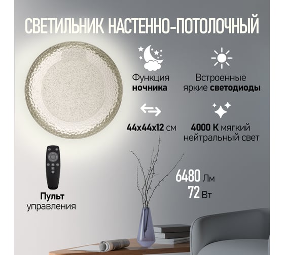 Настенно-потолочный светильник REXANT Dynasty LED 44см 72Вт пульт ДУ регулировка температуры 650-1038