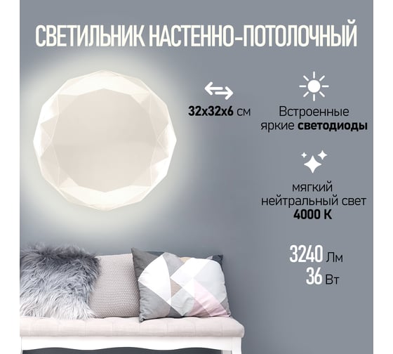 Светильник REXANT настенно-потолочный Despina LED 32 см 36 Вт 4000 К светодиодный 650-1002