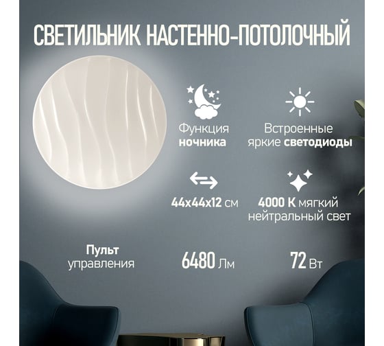 Настенно-потолочный светильник REXANT Neptune LED 72 Вт 2700-6500 К Extra 650-1016
