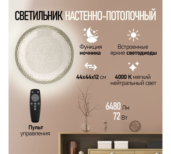 Настенно-потолочный светильник REXANT Wood LED 32 см 72 Вт пульт ДУ регулировка температуры 650-1023