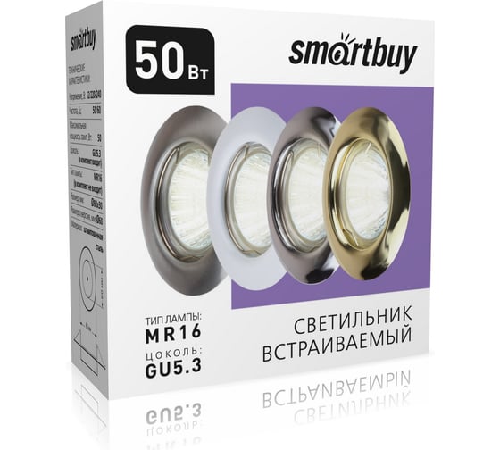 Встраиваемый светильник Smartbuy под лампу MR16 белый выпуклый SBL-08WH-MR16