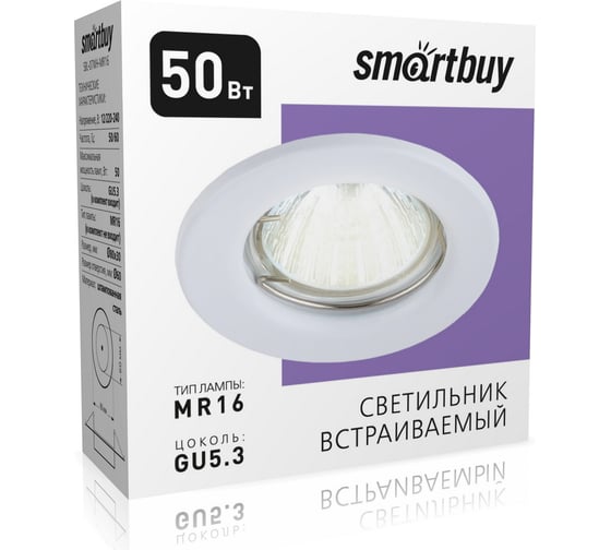 Встраиваемый светильник Smartbuy под лампу MR16 белый плоский SBL-07WH-MR16
