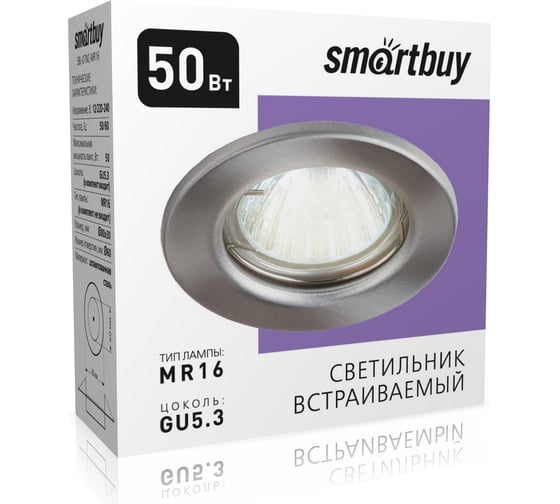Встраиваемый светильник Smartbuy под лампу MR16 никель плоский SBL-07NC-MR16