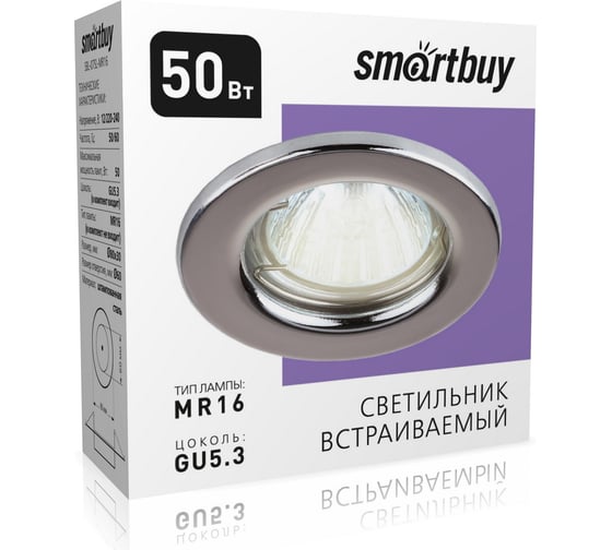 Встраиваемый светильник Smartbuy под лампу MR16 серебро плоский SBL-07SL-MR16