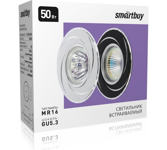 Встраиваемый светильник Smartbuy под лампу MR16 серебро SBL-01SL-MR16