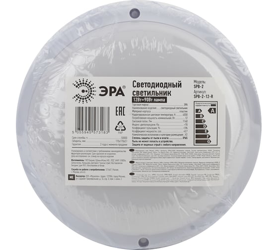 Светодиодный светильник ЭРА SPB212R IP65 12Вт 1140лм 4000К 170x51 КРУГ shrink Б0030237