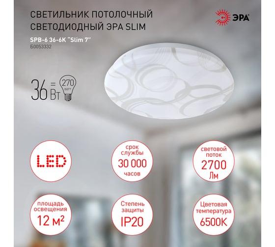 Потолочный светодиодный светильник ЭРА без ДУ SPB-6 Slim 7 36-6K 36Вт 6500K Б0053332