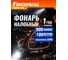 Налобный фонарь Focusray 1350, акб 2400 mAH, ZOOM, 800 люмен, USB кабель 890651 5