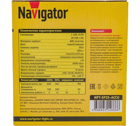 Фонарь Navigator NPT-SP25-ACCU Прож/кемп. 1LED, 10Вт+28LED, 6Вт, акк. 4В 6Ач 14666