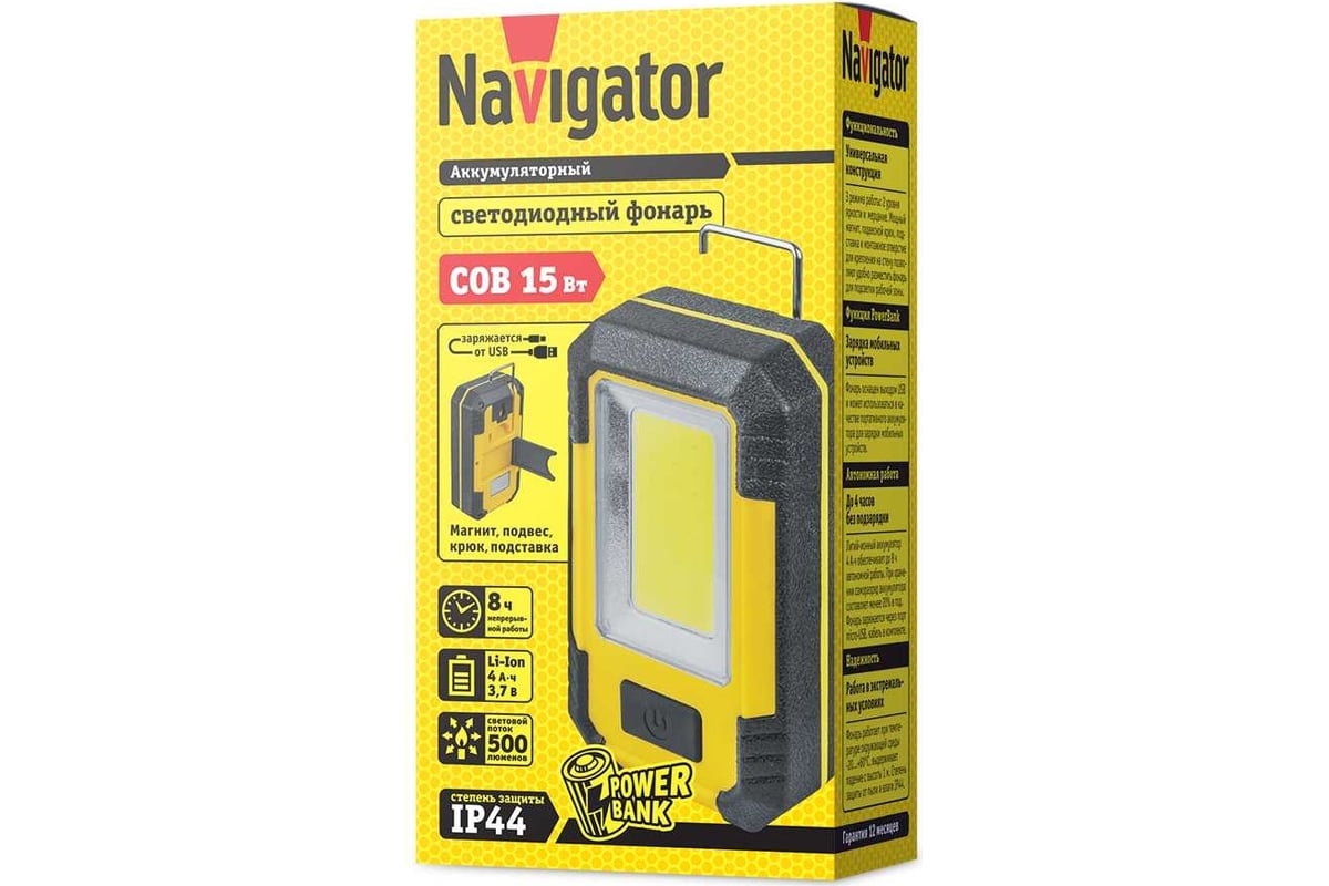 Фонарь Navigator NPT-W10-ACCU для работы 1COB LED 15Вт акк. 3,7В 4Ач 80341