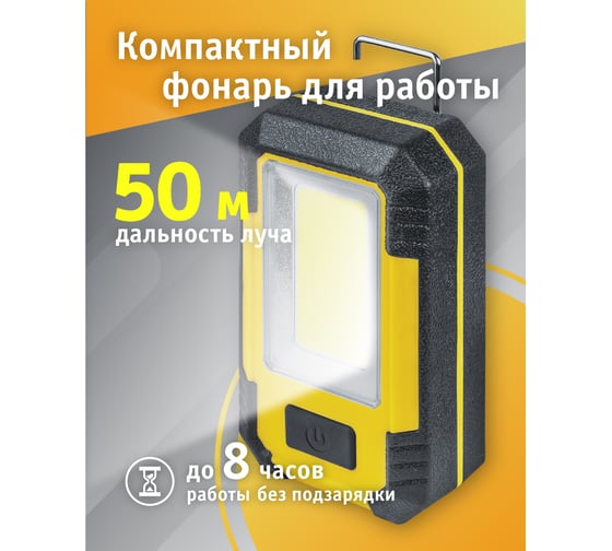 Фонарь Navigator NPT-W10-ACCU для работы 1COB LED 15Вт акк. 3,7В 4Ач 80341
