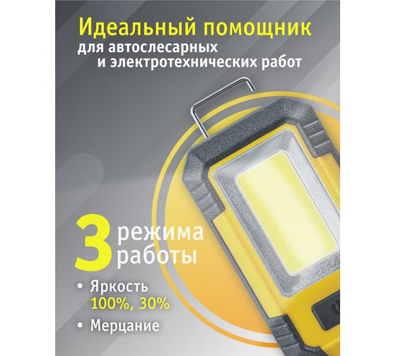 Фонарь Navigator NPT-W10-ACCU для работы 1COB LED 15Вт акк. 3,7В 4Ач 80341