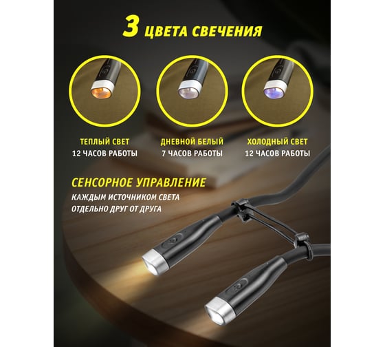 Фонарь Navigator NPT-N01 на шею 4LED1, 5Вт акк. 3,7В 0,85Ач 93188
