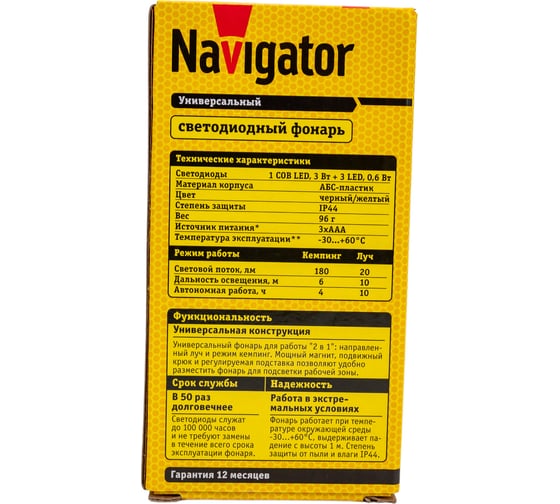 Фонарь Navigator NPT-W12-3AAА для работы 1COB LED 3Вт+3LED0, 6Вт, короб 80343