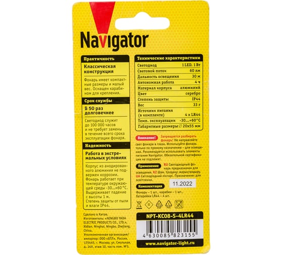 Фонарь Navigator NPT-KC08-S-4LR44 брелок. алюм. 1LED 1Вт, 1 реж, серебро 82315