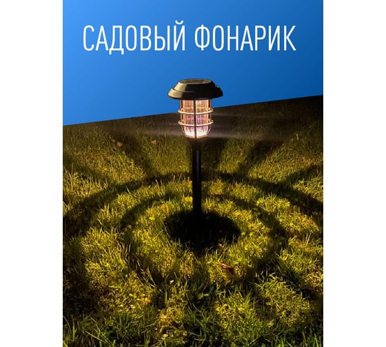 Садовый светильник Космос с SMD светодиодами KOC_SOL209