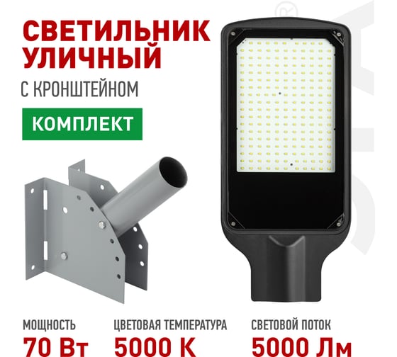 Комплект светильник с кронштейном ЭРА SPP-504-0-50K-070 70Вт 5000K SPP-504-0-50K-070+SPP-AC2-0-230-048 Б0071365