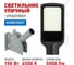 Комплект светильник с кронштейном ЭРА SPP-504-0-65K-100+SPP-AC2-0-230-048 100Вт 6500K Б0073889 2