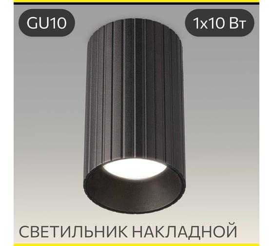 Накладной светильник Citilux AXEL Чёрный Рифлёный CL512111R