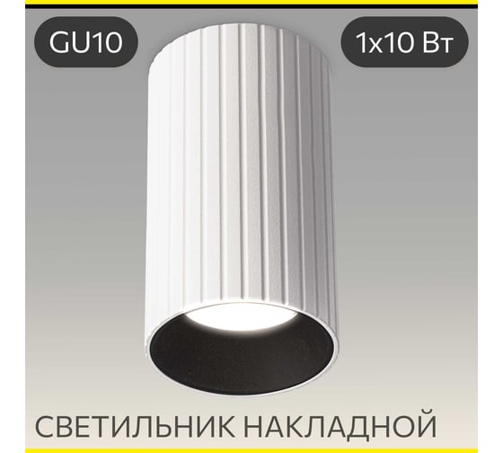 Накладной светильник Citilux AXEL Белый Рифлёный CL512110R