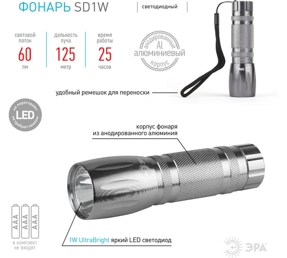 Светодиодный фонарь ЭРА SD1W ручной на батарейках алюминиевый, C0027215