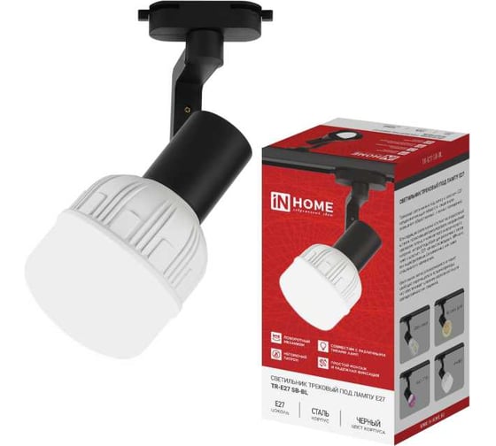 Светильник трековый IN HOME TR-E27 SB-BL под E27 черный 4690612063638
