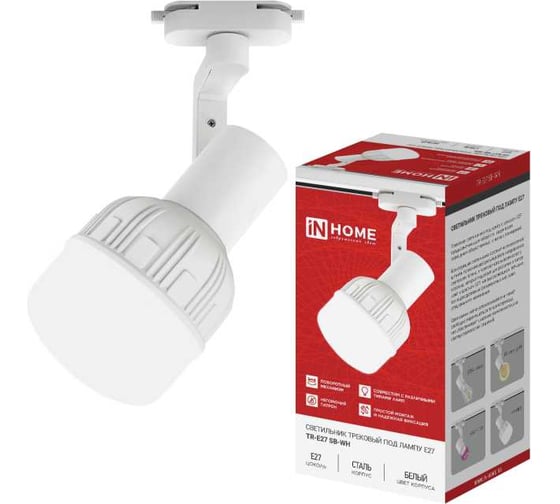 Светильник трековый IN HOME TR-E27 SB-WH под E27 белый 4690612063621
