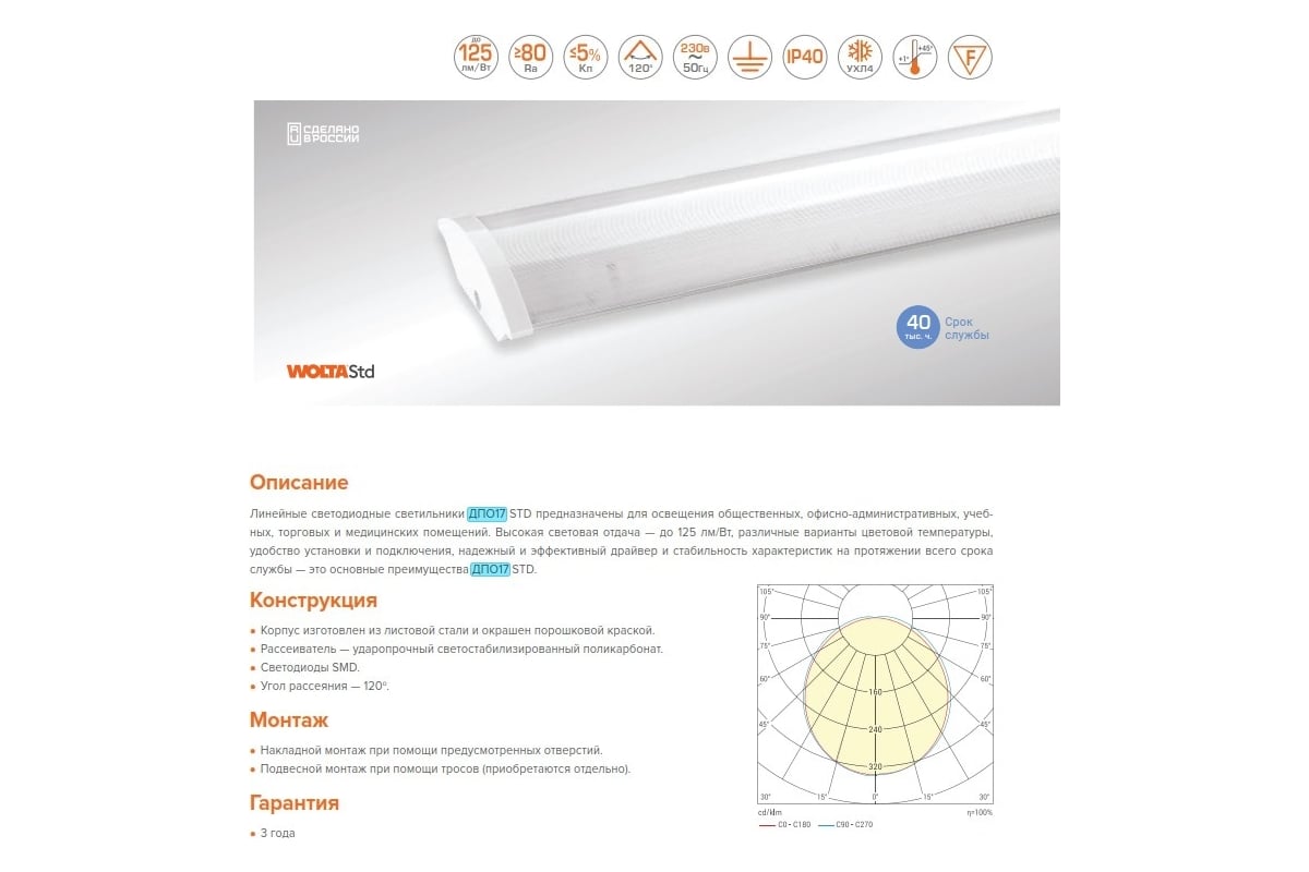 Светодиодный линейный светильник Wolta STD LED 36Вт, 6500К холодный свет,  IP40, прозрачный ДПО17-36-002-6К - выгодная цена, отзывы, характеристики,  фото - купить в Москве и РФ