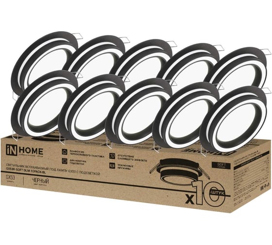 Светильник встраиваемый c подсветкой IN HOME GX53R-SOFT DLM-10PACK-BL под GX53, черный (10 шт./упак.) 4690612069647