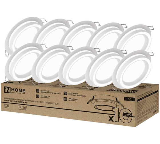 Светильник встраиваемый c подсветкой IN HOME GX53R-SOFT DLM-10PACK-WH под GX53, белый (10 шт./упак.) 4690612069630