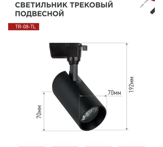 Светильник трековый светодиодный IN HOME серии TOP-LINE TR-08-TL 25Вт 3000К 2500Лм IP40 36гр черный 4690612070650