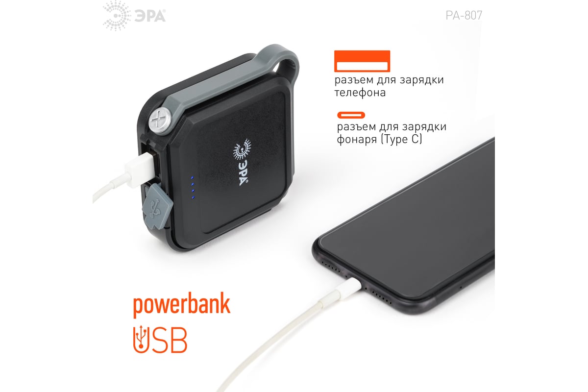 Светодиодный фонарь ЭРА PA-807 прожектор 10Вт, SMD, литий 3600 мАч, Type-C,  powerbank, Б0054474 - выгодная цена, отзывы, характеристики, фото - купить  в Москве и РФ