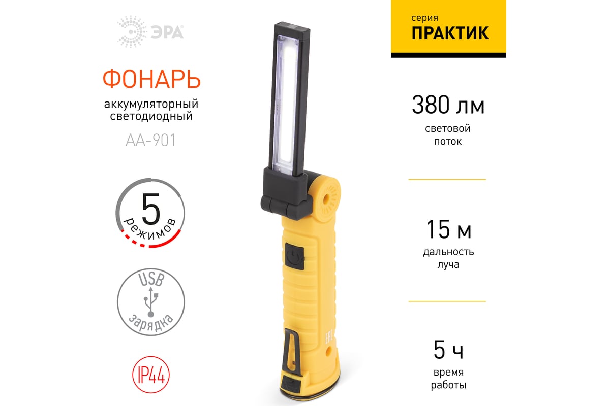 Светодиодный фонарь ЭРА Практик AA-901 многофункц., СОВ+LED 3Вт магнит,  крючок, клипса, Б0054041