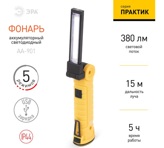 Светодиодный фонарь ЭРА Практик AA-901 многофункц., СОВ+LED 3Вт магнит, крючок, клипса, Б0054041
