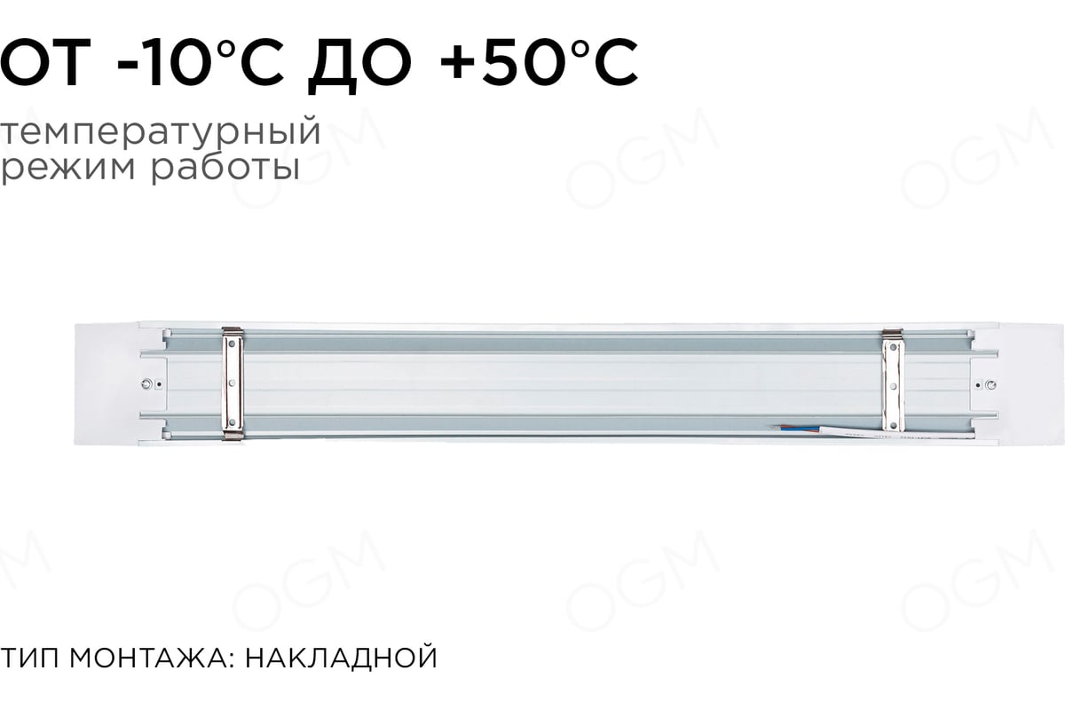 Линейный светодиодный светильник OGM белый 18Вт IP20 1200Лм 4000К ...