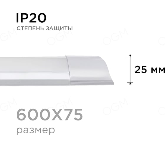 Линейный светодиодный светильник OGM белый 18Вт IP20 1200Лм 4000К 600x75x25мм О30-01