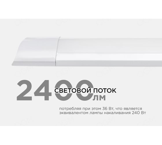 Линейный светодиодный светильник OGM белый 36Вт IP20 2400Лм 6500К 1200x75x25мм О30-04