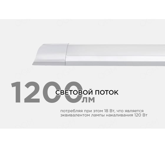 Линейный светодиодный светильник OGM белый 18Вт IP20 1200Лм 6500К 600x75x25мм О30-02