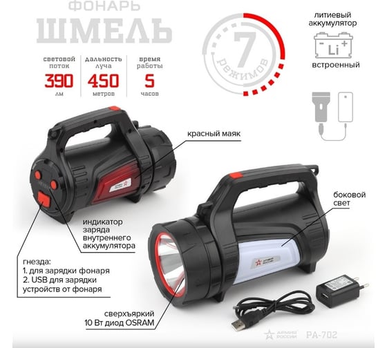 Фонарь-прожектор ЭРА Армия России Шмель PA-702 10Вт, боковой свет, маяк, USB, powerbank, Б0033764