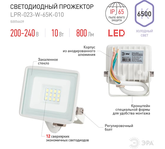 Светодиодный уличный прожектор ЭРА LPR-023-W-65K-010 10Вт 6500K 800Лм белый Б0054639