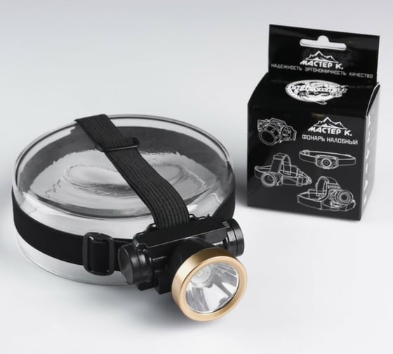 Налобный аккумуляторный фонарь Мастер К 3 режима, от USB, 5x7 см 4494154