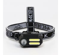 Налобный аккумуляторный фонарь Мастер К 4 режима, USB, 4x8 см 4486390