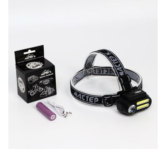 Налобный аккумуляторный фонарь Мастер К 4 режима, USB, 4x8 см 4486390
