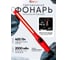 Фонарь аккумуляторный светодиодный Forcekraft FK-F-01401 67624 2
