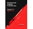 Фонарь аккумуляторный светодиодный Forcekraft FK-F-01401 67624 3