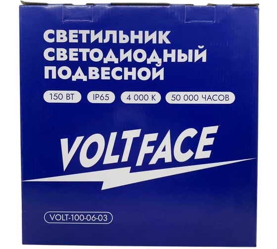 Cветильник cветодиодный подвесной Voltface IP65 150Вт VOLT-100-06-03
